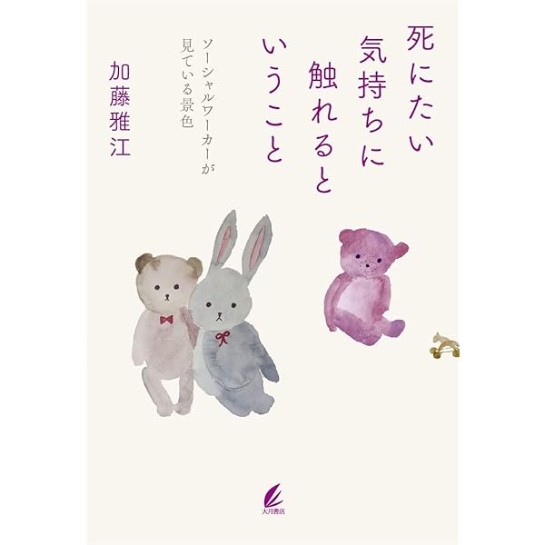 いろんなきもちあるある 22のメッセージ | 加藤 雅江, ぷるす